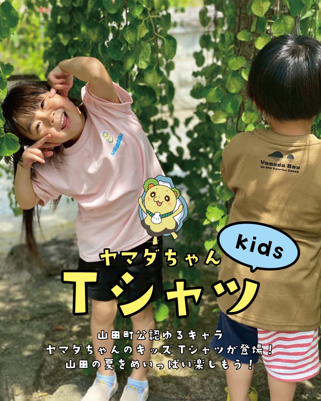ヤマダちゃんキッズTシャツ | matsumoto