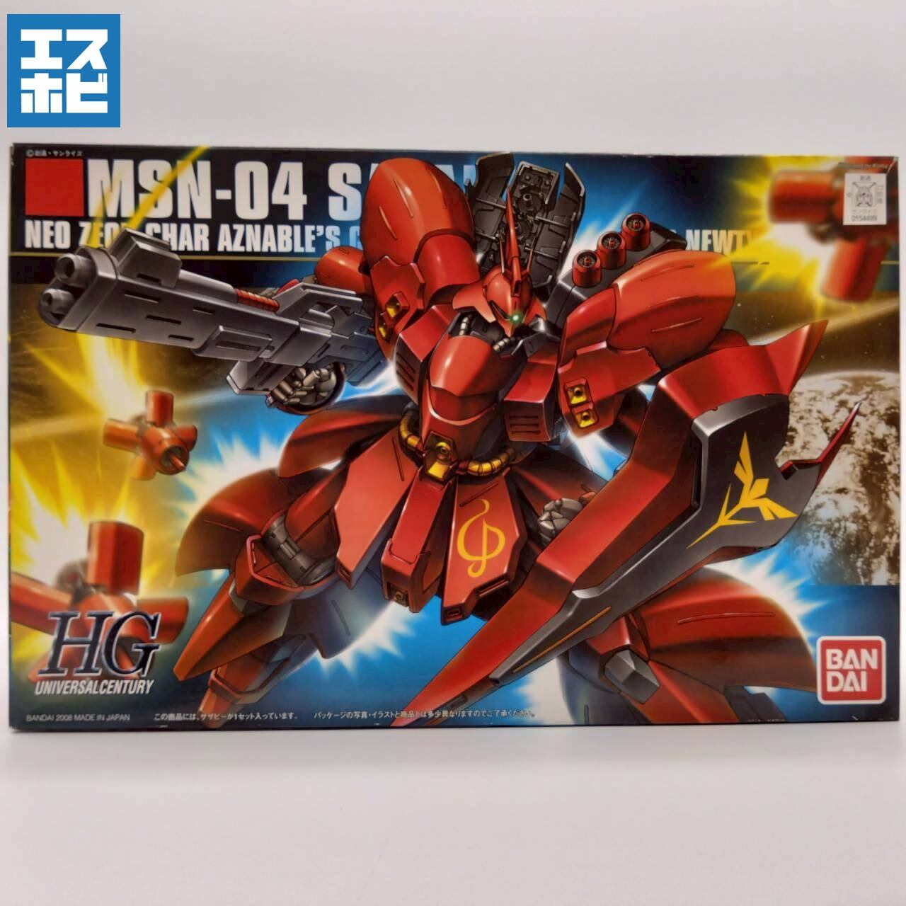 HG 1/144 サザビー | エスホビ オンライン