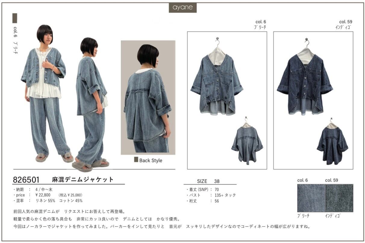 ayane 2026新作リネンコットンデニムジャケットモデル着用色新品定価以下 予約販売【 ayane 】麻混デニムジャケット (826501) 4月中旬〜末頃入荷