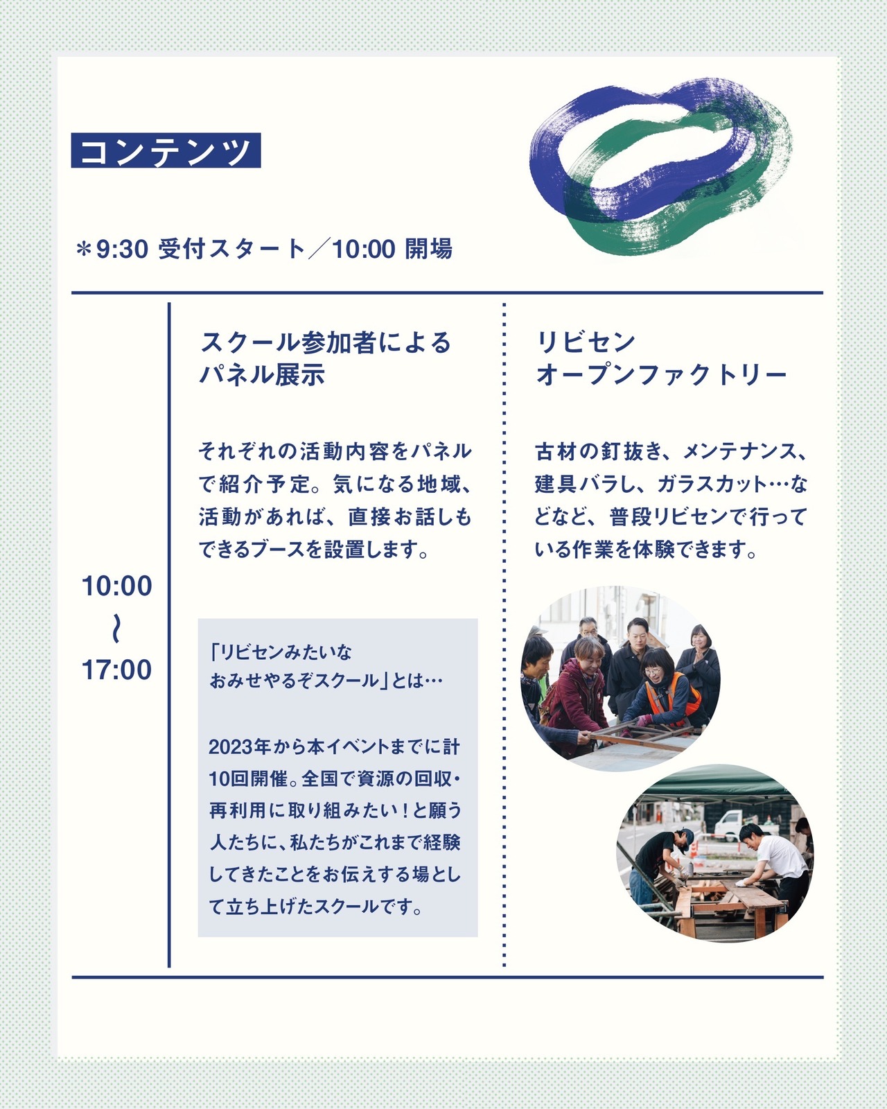 設計・制作スタッフのまちあるき（12:00〜13:00①）申込ページ｜Local Reuse Forum2025