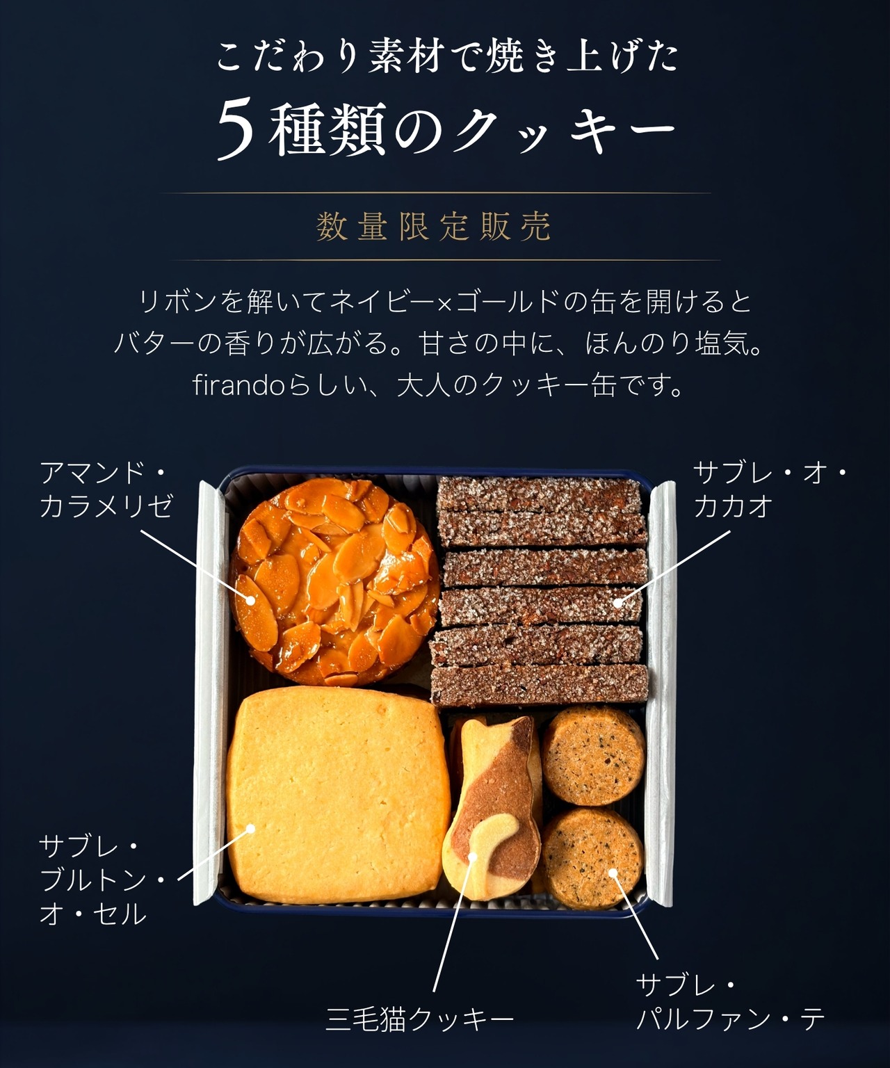 GATO LUA （ガトルア）firando クッキー缶