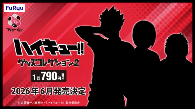[コンプリートセット] フリューくじ アニメ「ハイキュー!!」 グッズコレクション2.