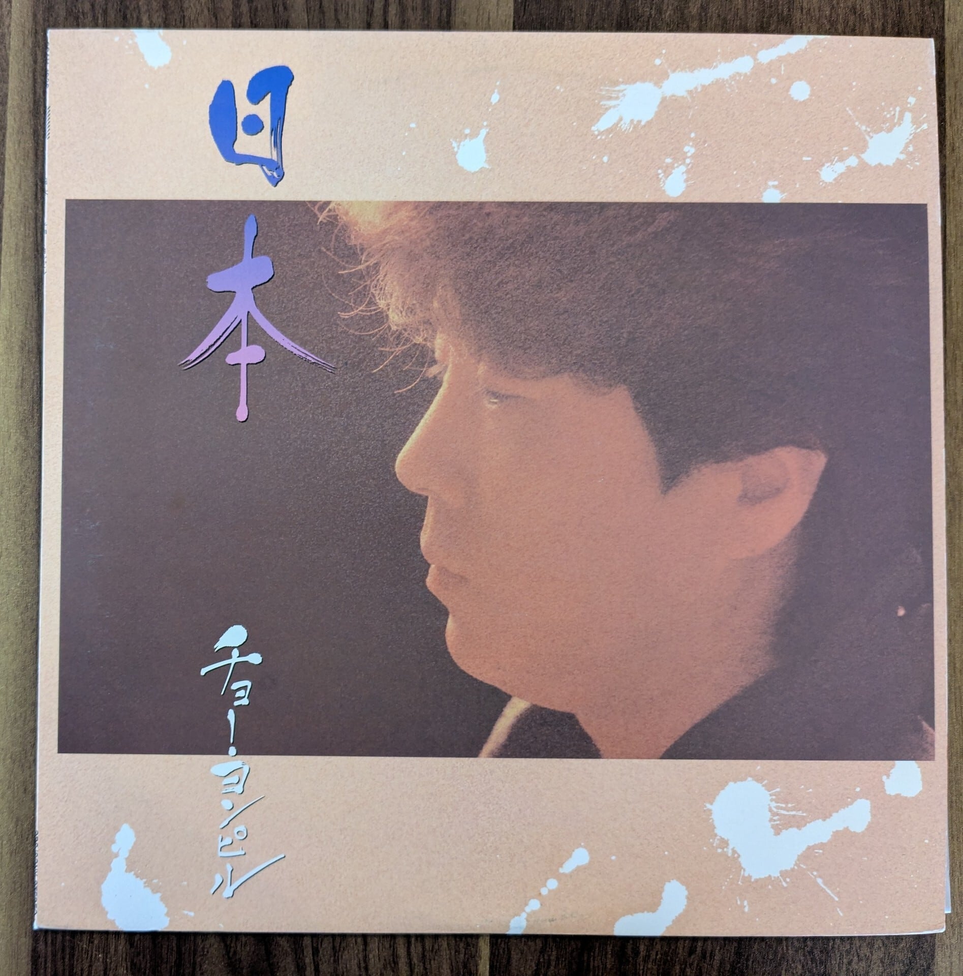 チョー・ヨンピル「日本」：LPレコード | 音とこだま
