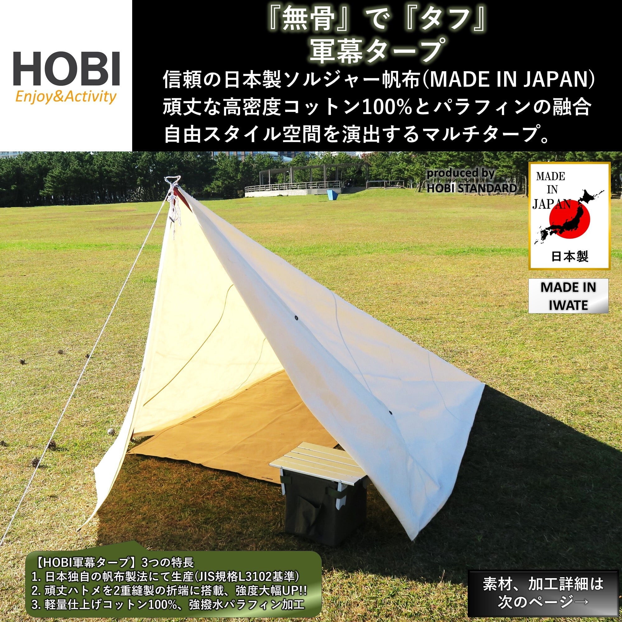 軍幕タープ［HOBI］レビュー【キャンプギア】 - キャンプギア/ガジェット
