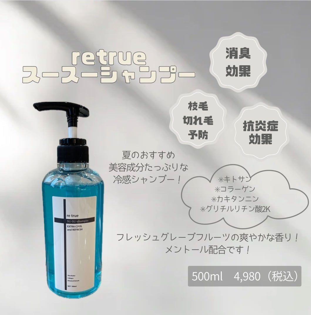 re true® スースーシャンプー 500ml | retrue online shop