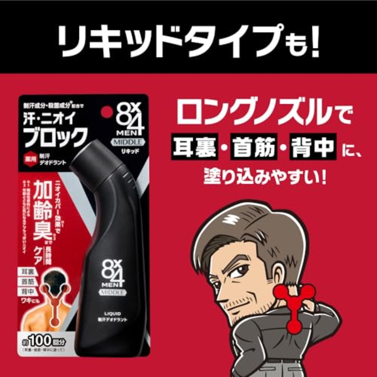 エイトフォー 8x4メンミドルボディウォッシュ 本体 400ml