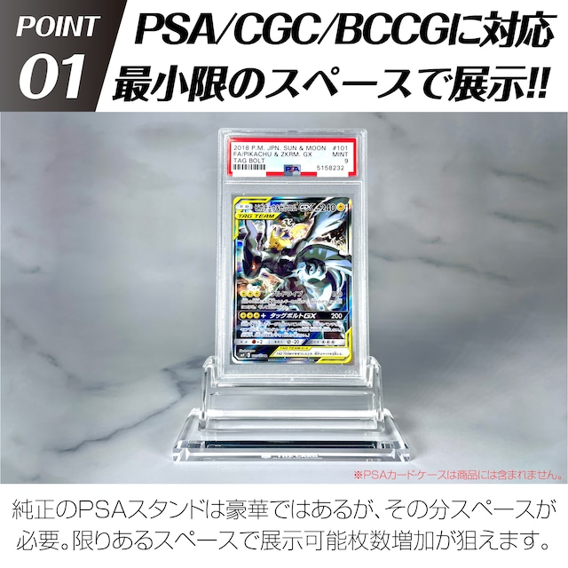 【The STAND】PSA/CGC/BCCGケース対応展示スタンド