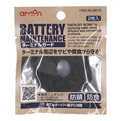 エーモン(amon) ターミナルガード テーパー端子対応(細端子&太端子) 2枚入 8870