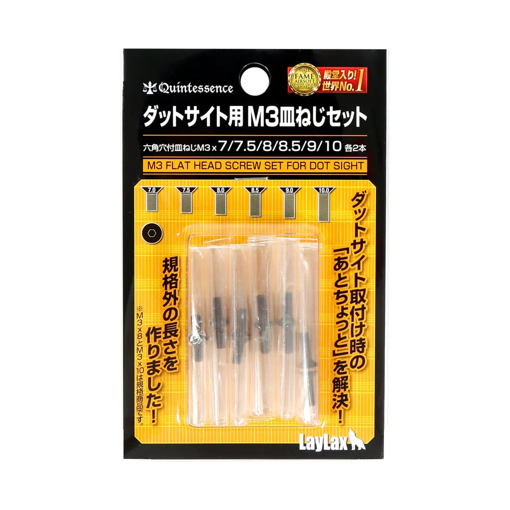 【1,999円値下げ】人気の☆M3☆ユーティリティ☆ヘッド単品 LayLax】ダットサイト用M3皿ねじセット[Quintes sence]クインテス