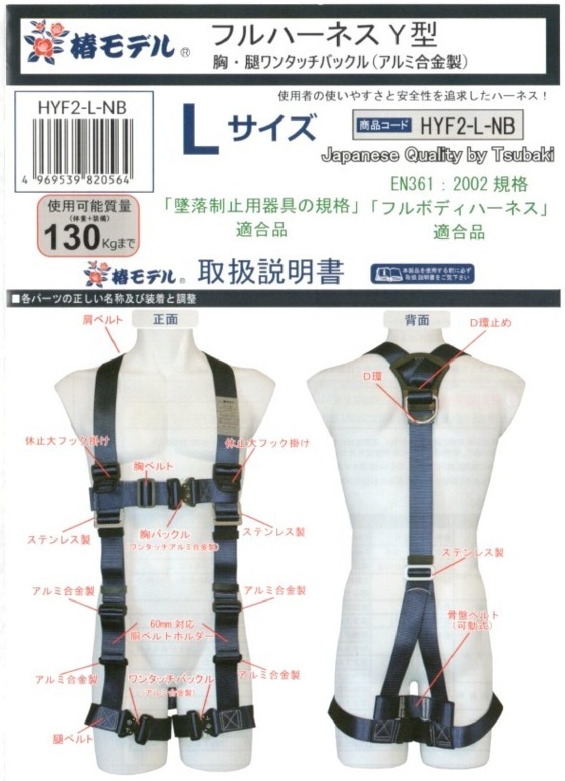 胴当て 椿モデル ハーネス調整 椿モデル ランヤード HYF2 新規格Y型 