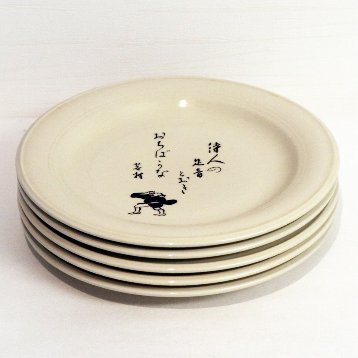 若村・詩・中皿・飾り皿・5枚組・No.200421-009・梱包サイズ60