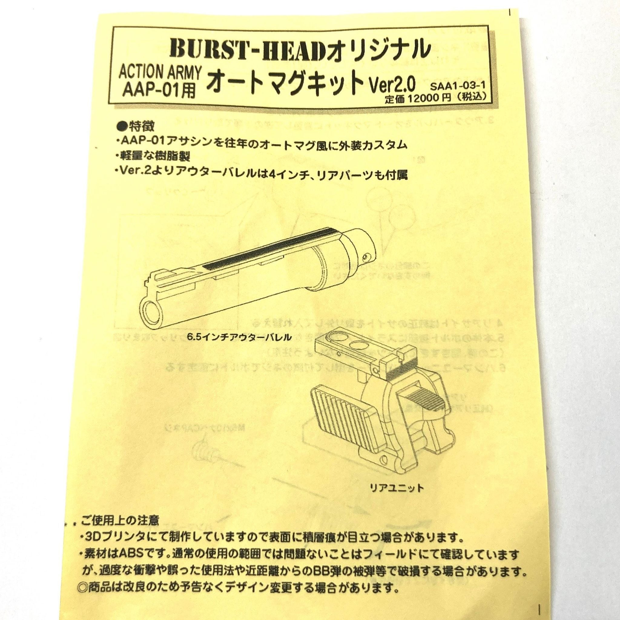 BURST HEAD AAP-01 アサシン用 .44オートマグ風バレルキット