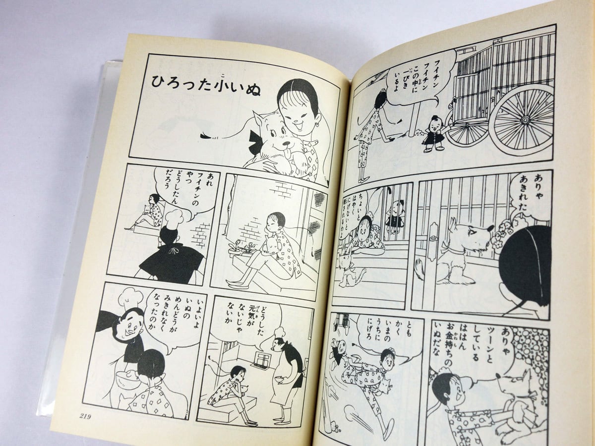 フイチンさん（上田としこ 著）- 漫画名作館 特選シリーズ | bookstore