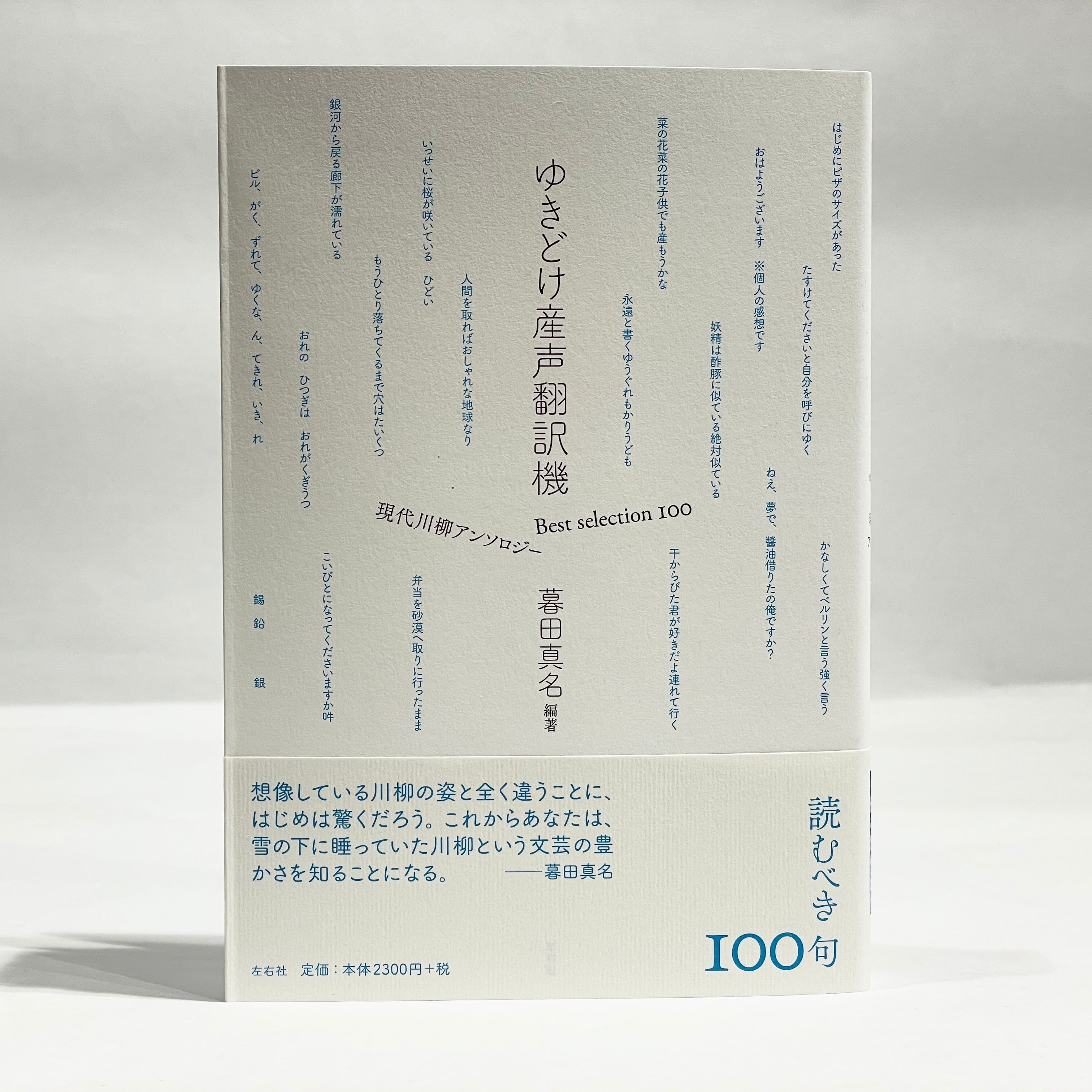 左右社（新本） | 七月堂古書部