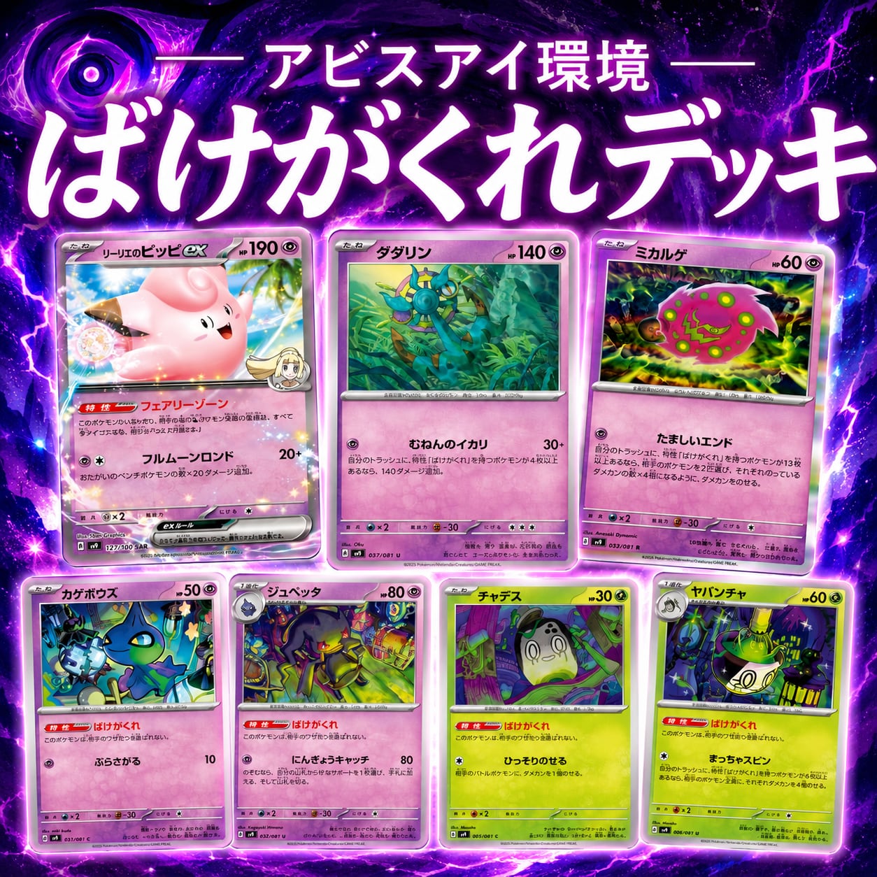 アビスアイ環境 ばけがくれ 構築済みデッキ | ポケモンカード専門店