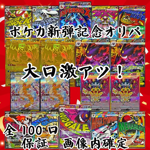 ポケカ新弾記念オリパ　大口激アツ！　3000円　ポケモンカードゲーム