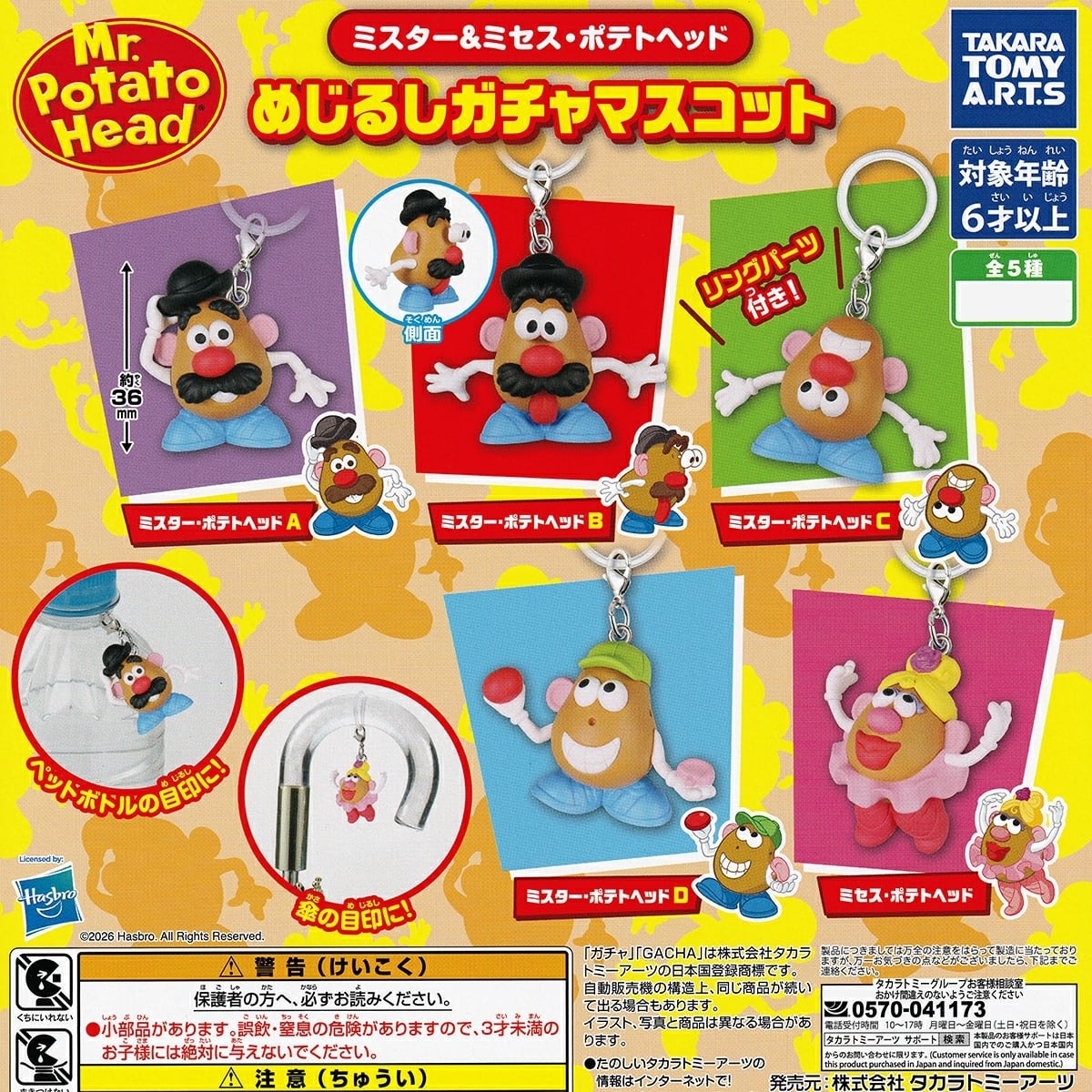 ボスごっこピカチュウ ディスプレイフィギュア(7体セット) | PAY ID