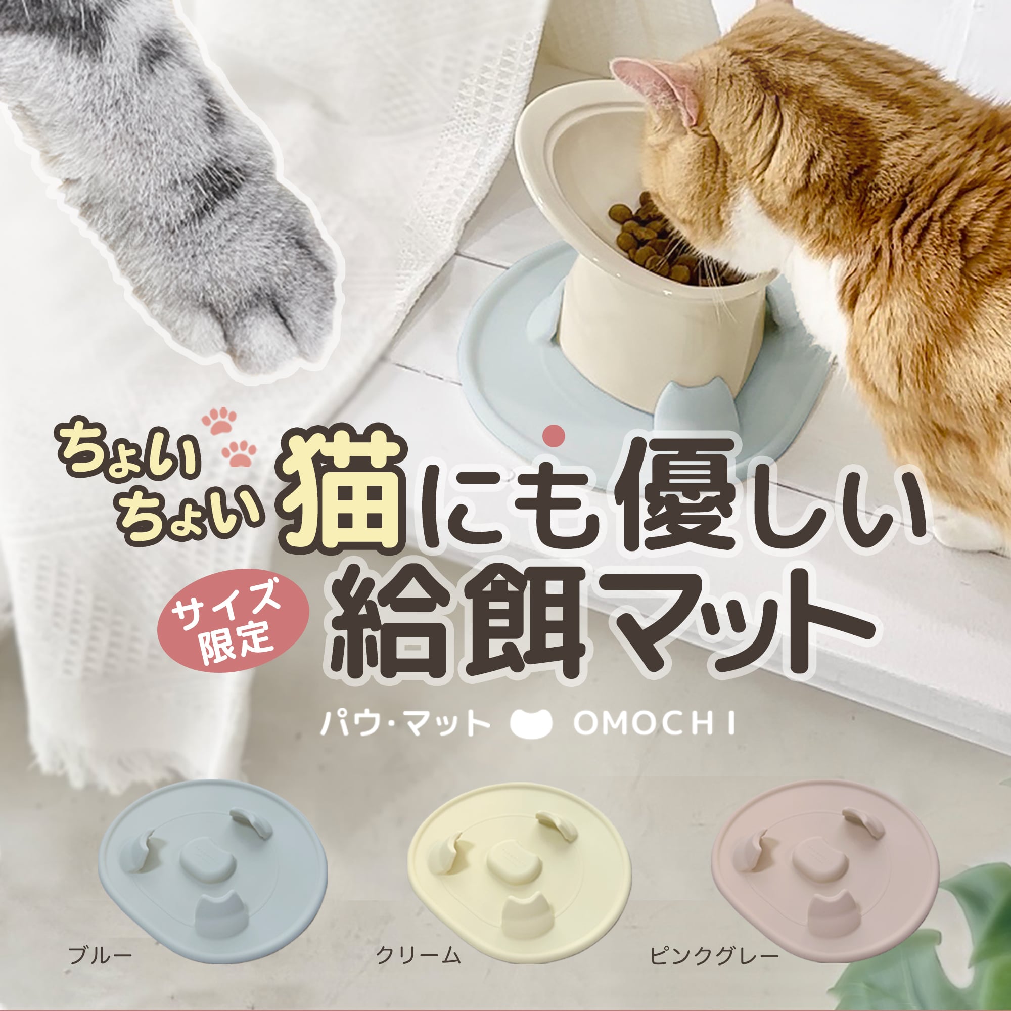 【新商品】パウ・マット OMOCHI（送料無料）／高さのある食器を優しく支えて守る（足部直径10.5〜11.0cm用）／Made in Japan
