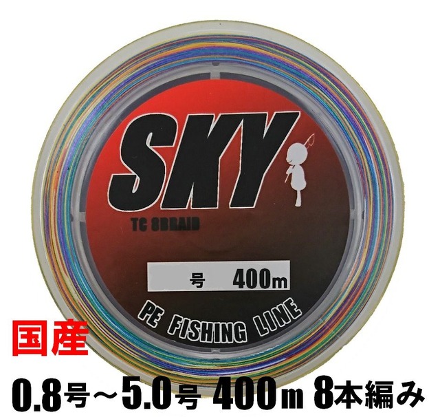 PEライン 0.8号/1.0号/1.2号/1.5号/2.0号/2.5号/3.0号/4.0号/5.0号 400m 国産　8本編み 8本撚り TCHP8 約10m毎5色マルチカラー1m毎にマーク入り