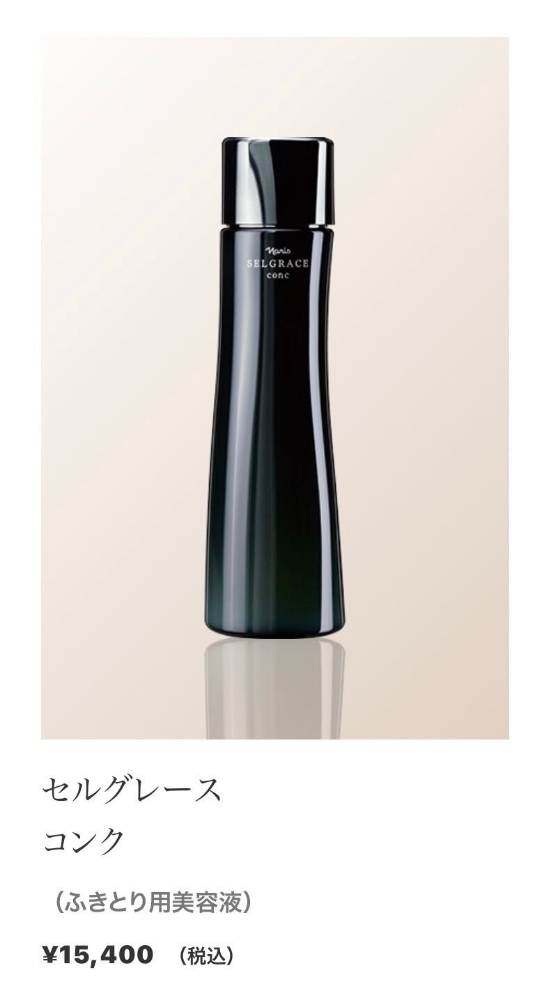 SELGRACE クレンジングクリーム・コンセントレート・ミルク