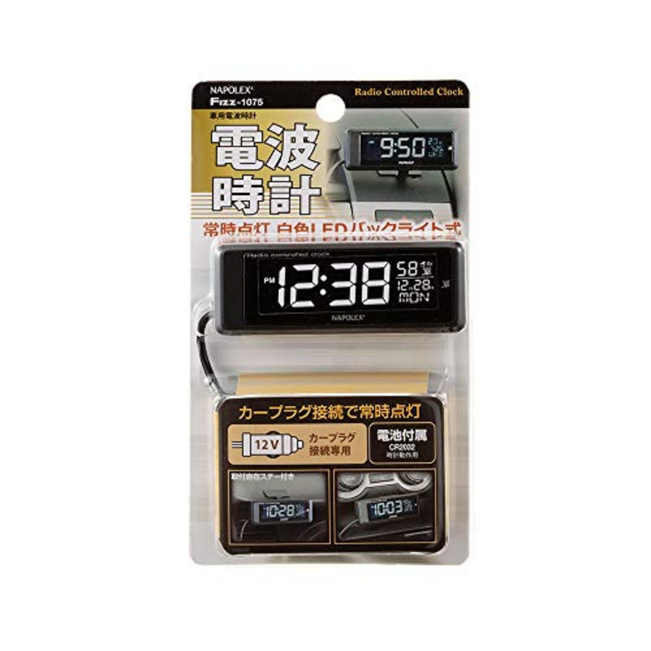 ナポレックス(Napolex) 車用電波時計 カープラグ給電(12V) ホワイトLEDバックライト 常時点灯 大型液晶採用 カレンダー表示機能 取付ステー付き 角度調整も自由に可能 デジタル時計 車用時計 Fizz-1075