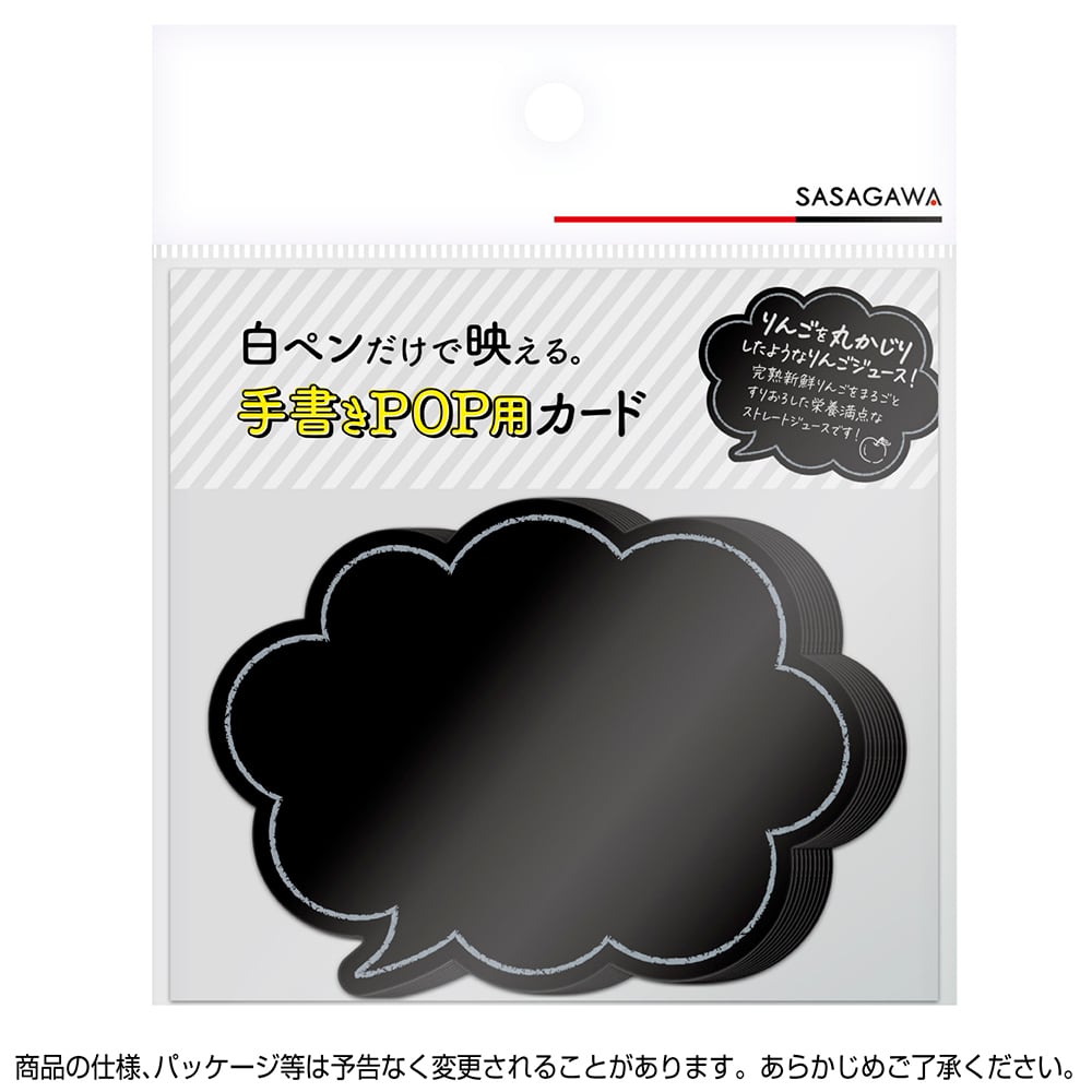 48×.162 書　作品　特大サイズ　額入り 手書き用POPカード50枚 吹出し型 ブラック 16-1758 店舗用品