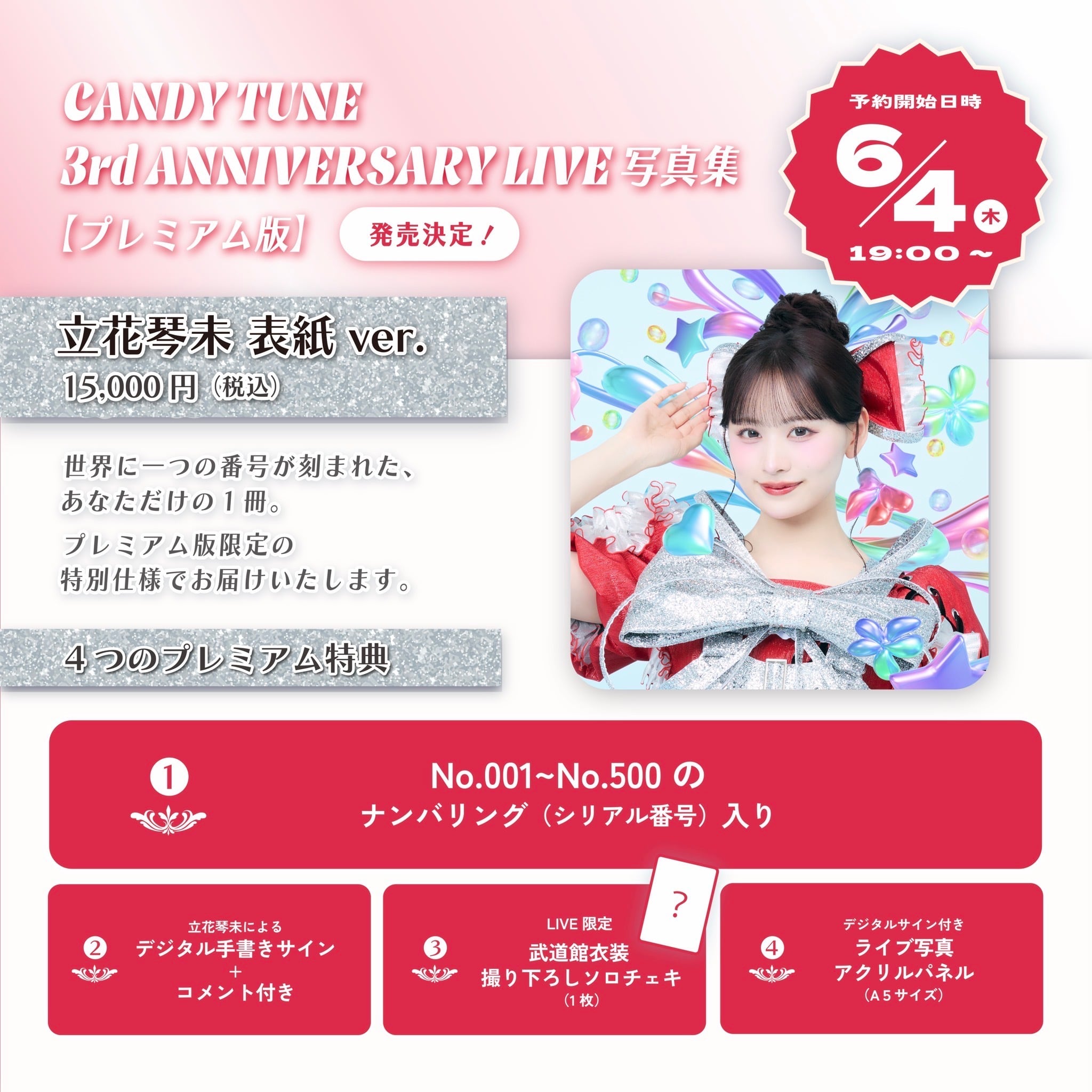 PREMIUM版】CANDY TUNE 3rd ANNIVERSARY LIVE写真集 立花琴未表紙ver