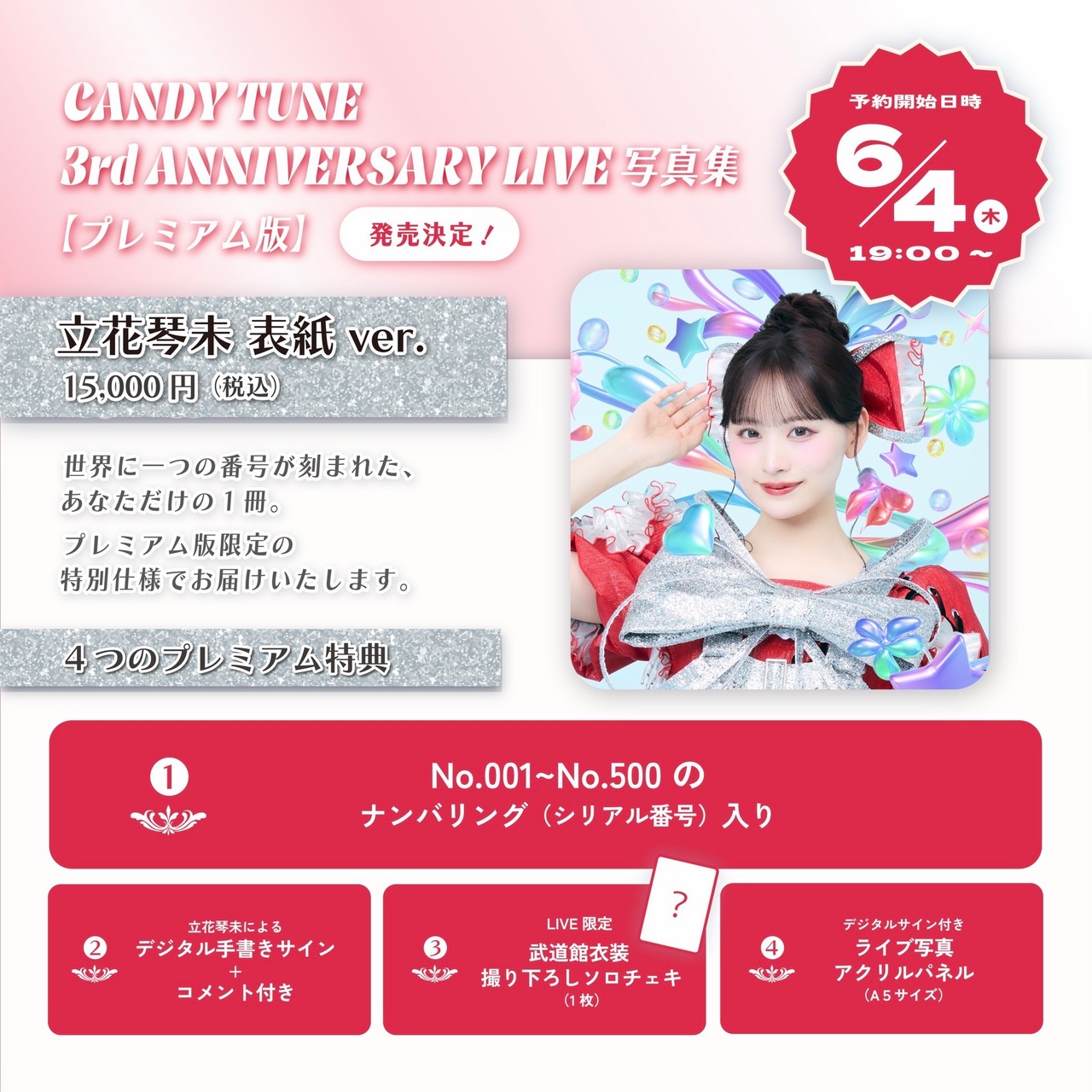 【PREMIUM版】CANDY TUNE 3rd ANNIVERSARY LIVE写真集 立花琴未表紙ver.