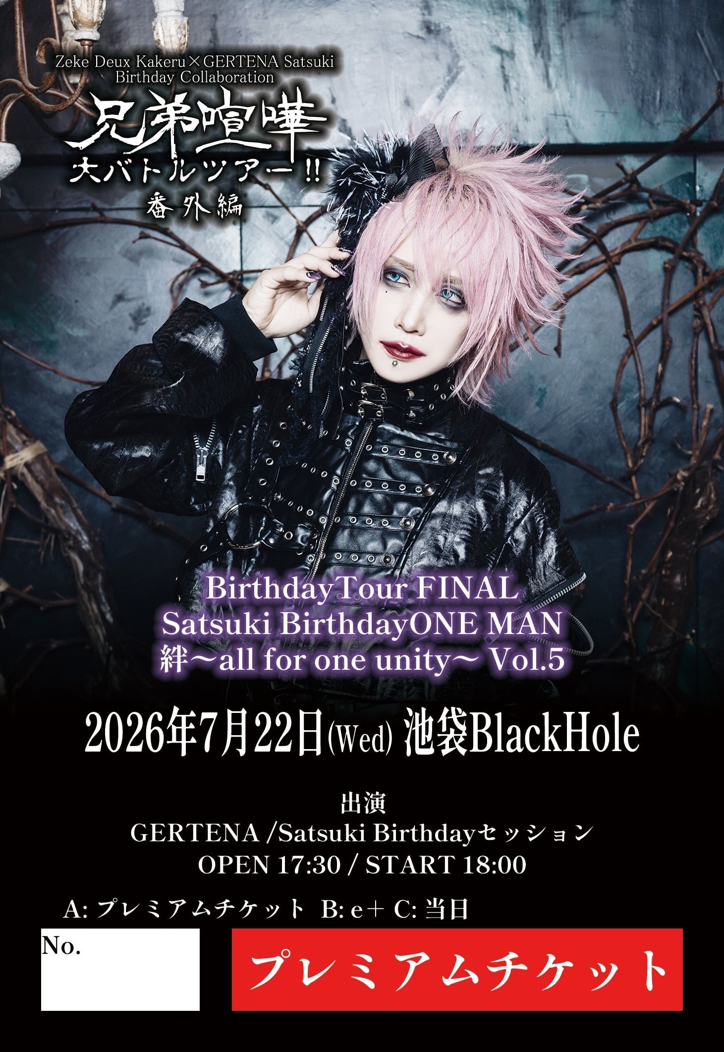 GERTENA / IN THE DARK プレミアムチケット配布盤 GERTENA OFFICIAL ONLINE SHOP