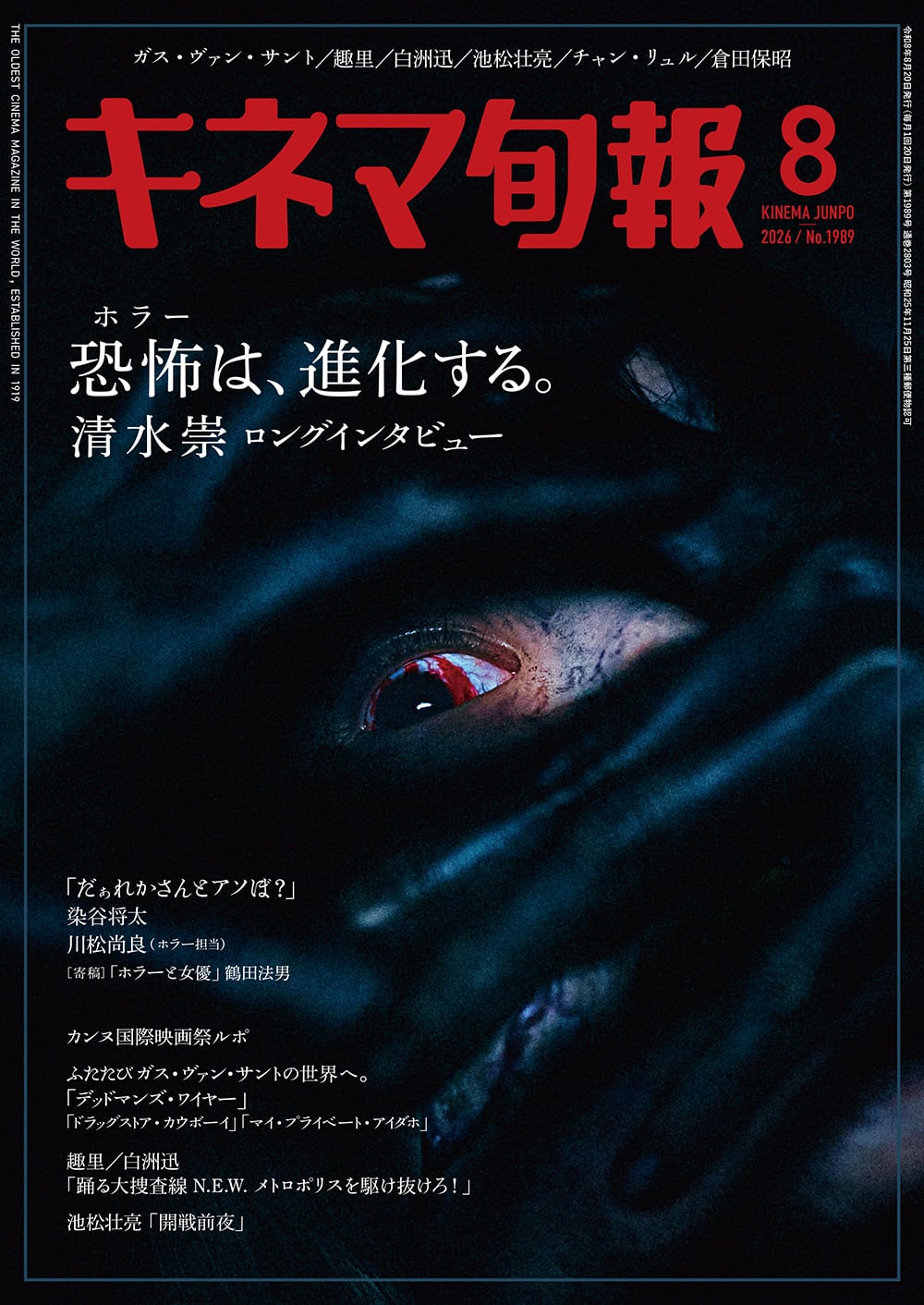 キネマ旬報 2026年8月号 No.1989