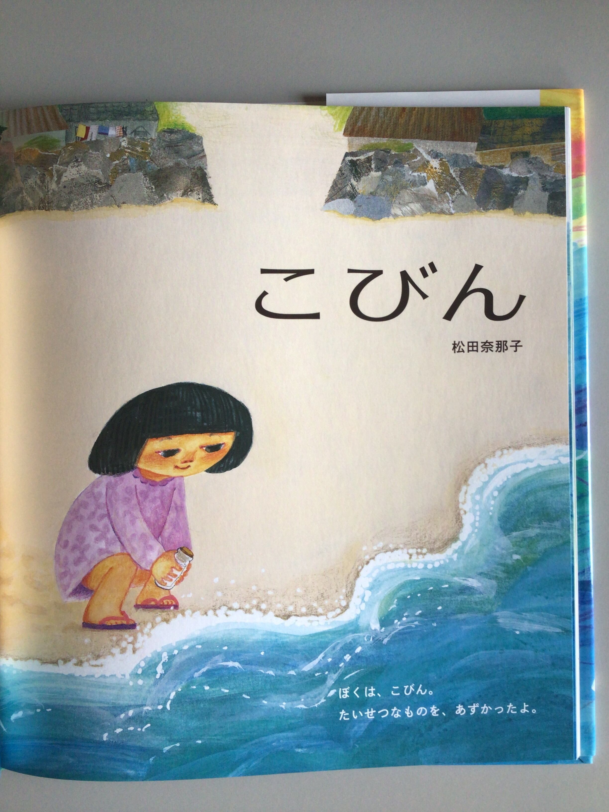こびん 松田奈那子 風濤社 らいおんbooks 25x23cm | 小さな絵本屋さん