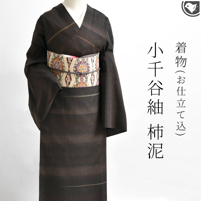 メル56583様3点　T0501★ 着物淡雪 ★正絹　小千谷紬　袷　ボタニカル 着物](単衣/袷)小千谷紬 越後おぐに 高三織物 謹製 柿泥/段色 正絹