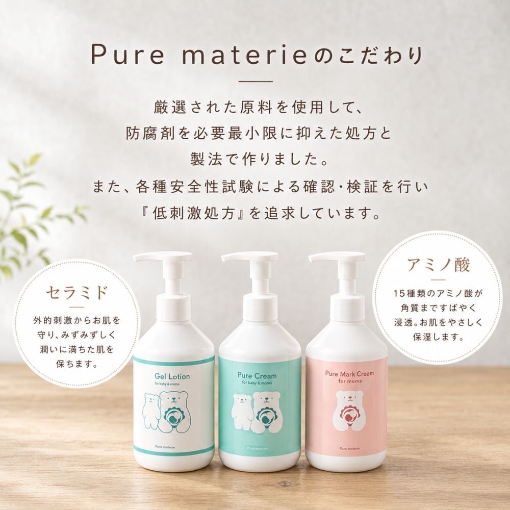 ピュアマテリエ ピュアベビークリーム 300g | ピュア マテリエ公式サイト
