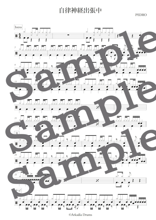 自律神経出張中（PEDRO）