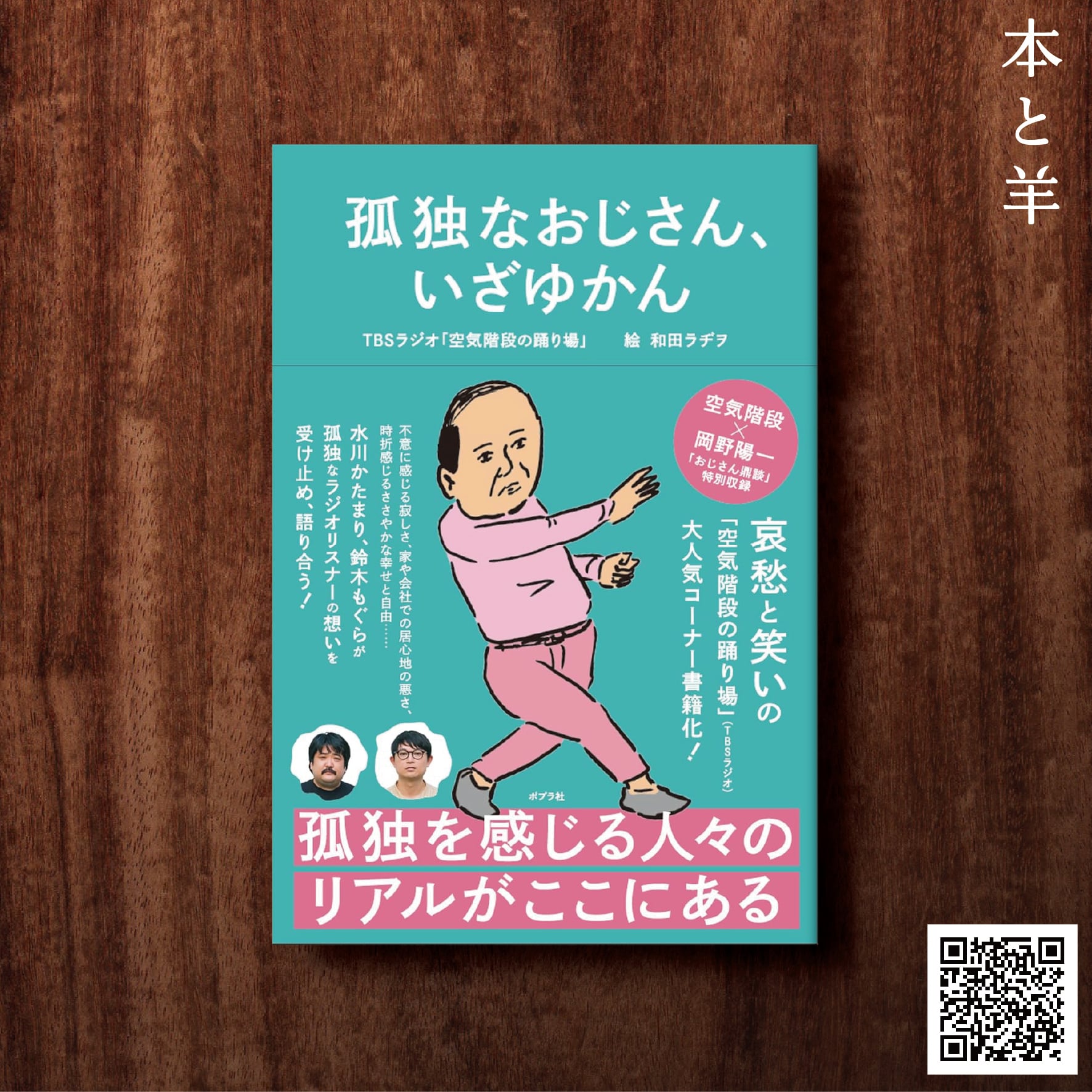 ふたりのカルロス 田家秀樹著 エンタメ・サブカルチャー | BOOKSHOP 本と羊