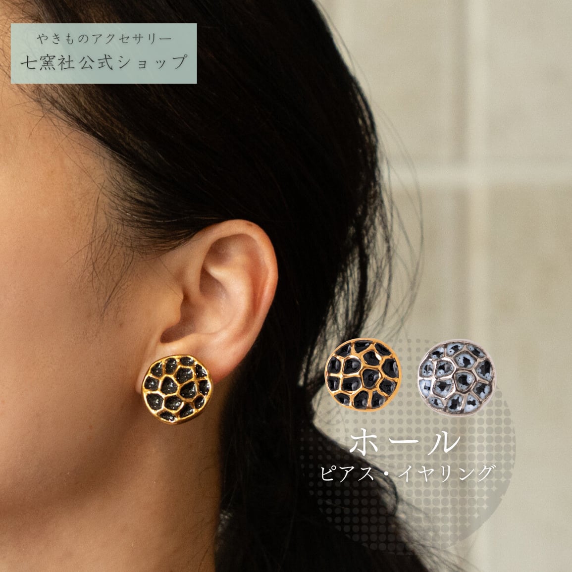 ホール ピアス/イヤリング