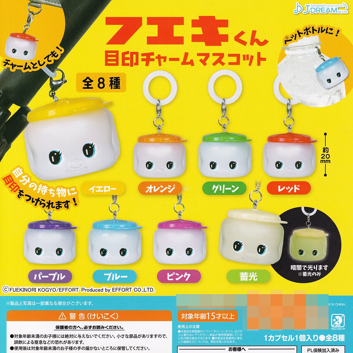 フエキくん目印チャームマスコット J.ドリーム 【全8種フルコンプ