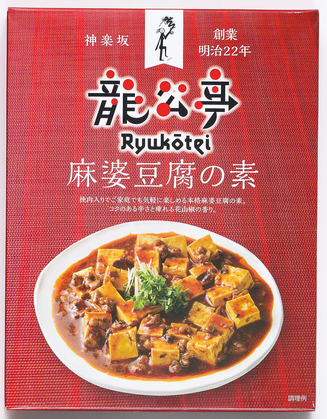 麻婆豆腐の女房 : 「料理の神様」を支え、「鉄人」を育てた人生 鉄人陳建一「本格四川麻婆豆腐」5食セット(冷凍）EDN-0070