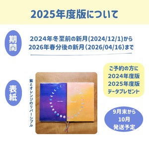 【予約販売】soranote 2025 standard（スタンダード）