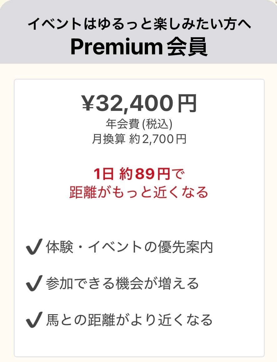 Premium会員（３口）