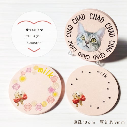 珪藻土コースター 直径10cm｜写真入り 名入れ｜うちの子 ペット グッズ