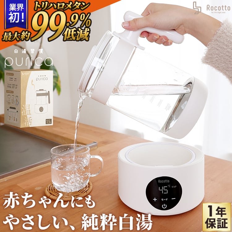 白湯メーカー purica 電気ケトル 調乳 白湯ケトル | MRG JAPAN Direct