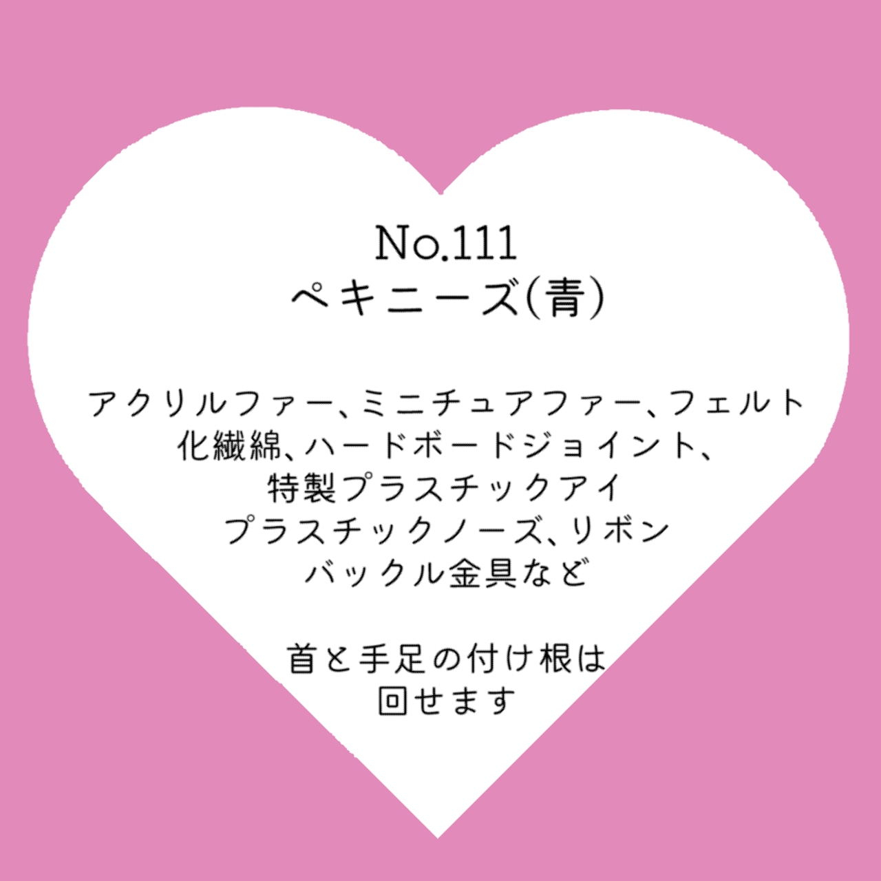 111 ペキニーズ(青)