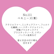 111 ペキニーズ(青)