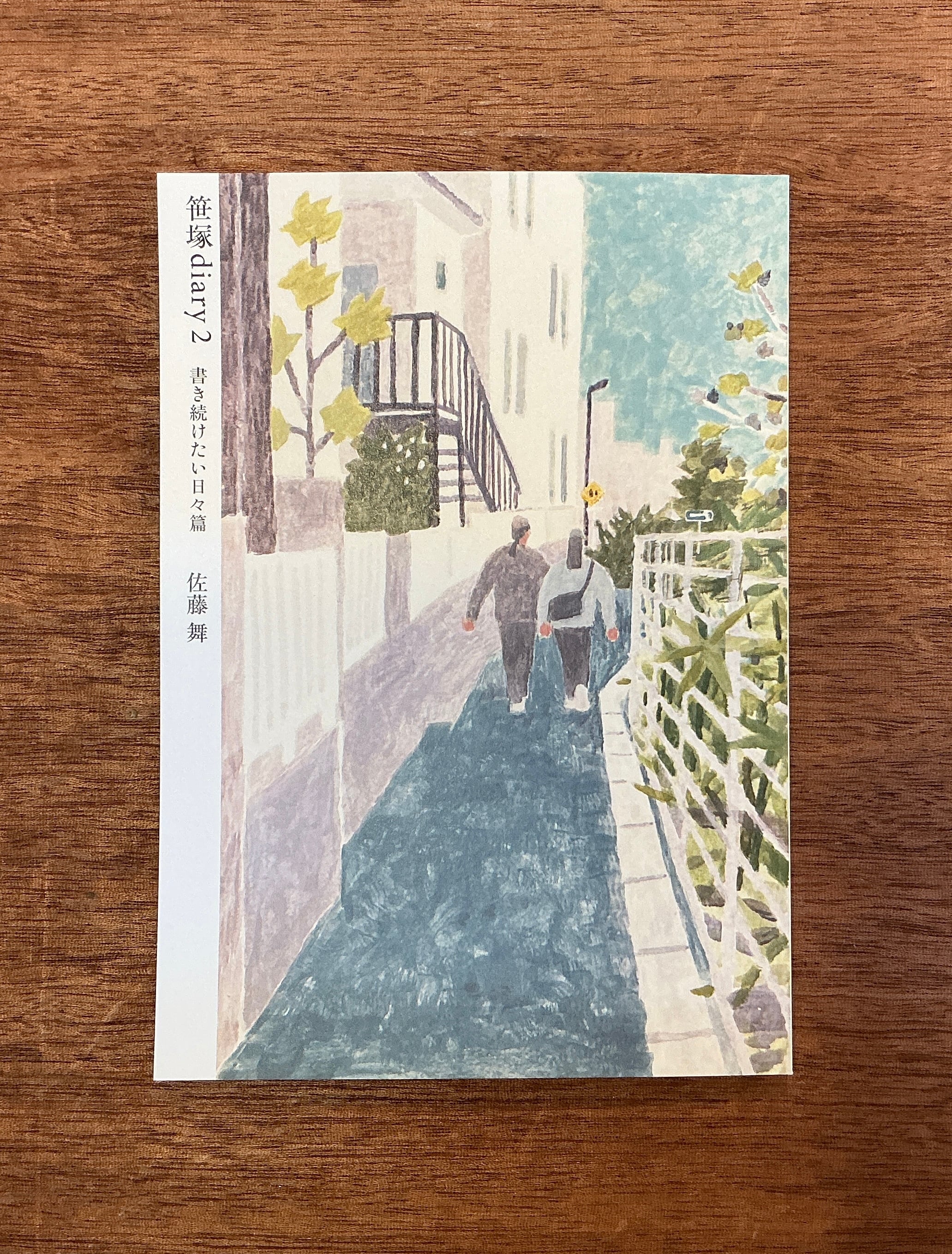 特典付き・サイン本】村上凪紗・ 明智マヤ『やわらかい縁』（CD付き