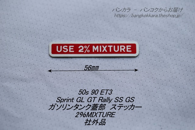 「50s ET3 Sprint Rally SS　ガソリンタンク・蓋部（USE 2% MIXTURE） アルミ・ロゴ　社外品」