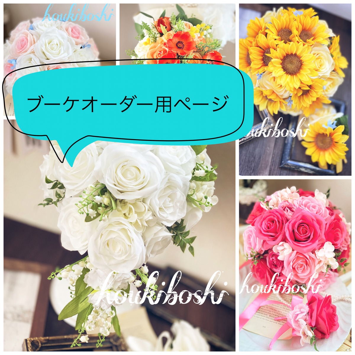オーダー見本画像☆ | houkiboshi