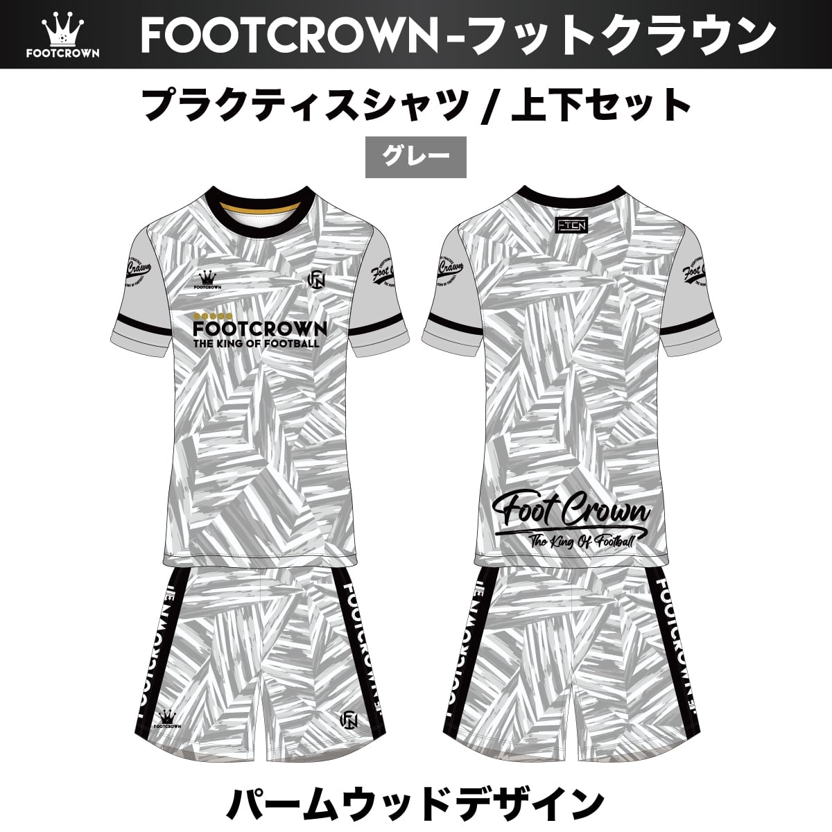 17699円　新品未使用　フットクラウン　昇華シャツ上下3点セット　Sサイズ 昇華プラクティスシャツ 上下セット 