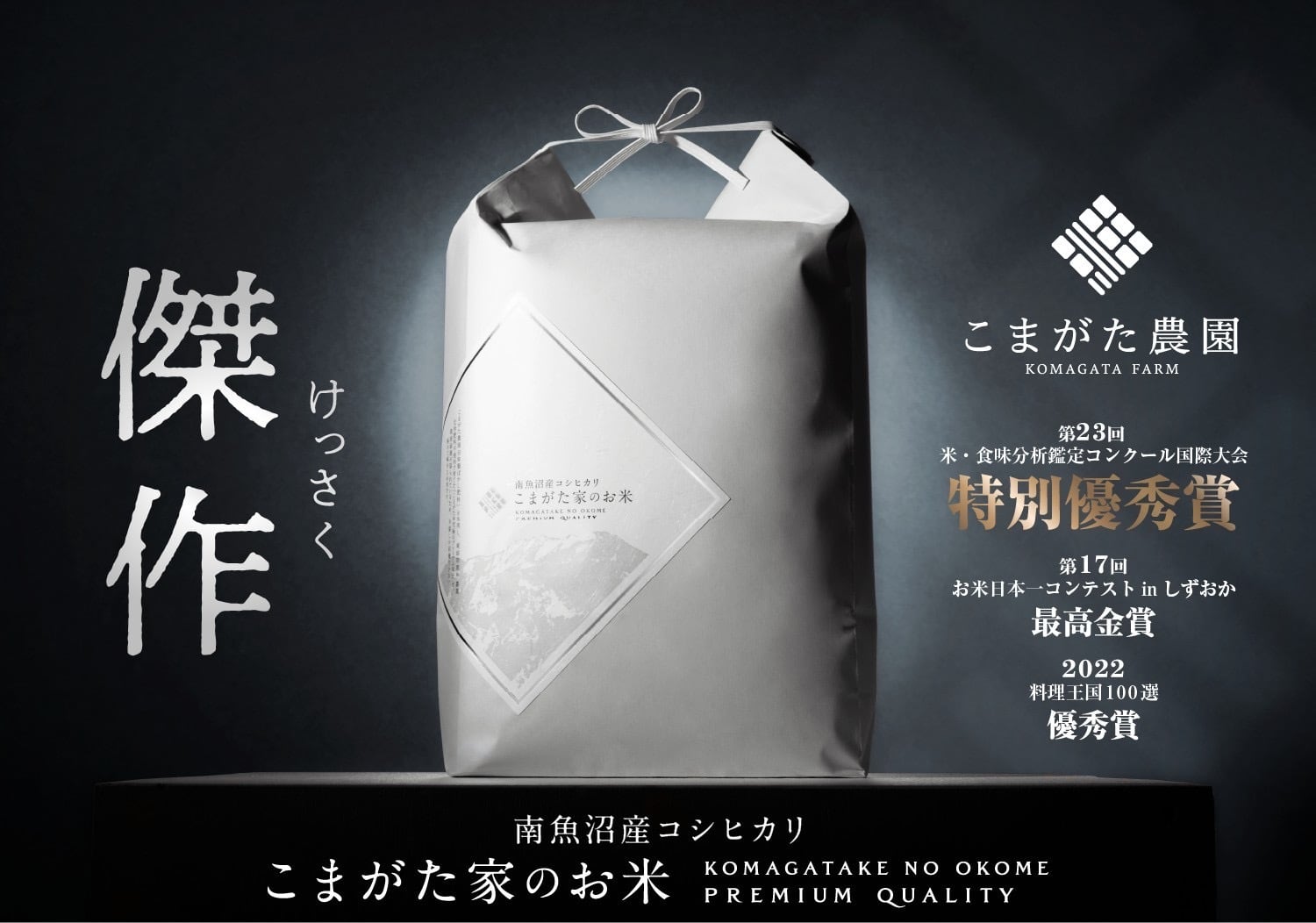令和7年産「こまがた家のお米」農薬8割減栽培米 南魚沼産コシヒカリ 2kg
