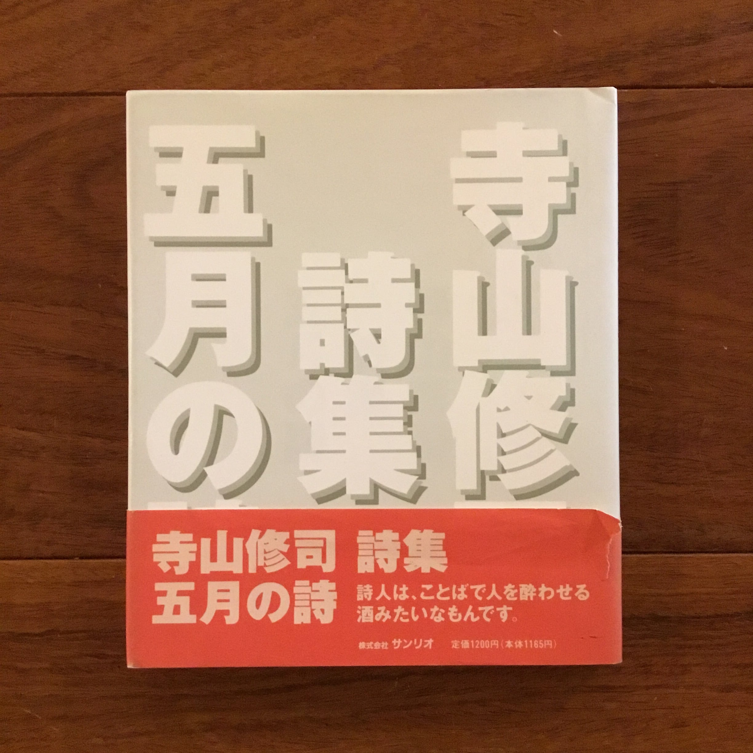 長沢哲夫選詩集『足がある』 | Flying Books